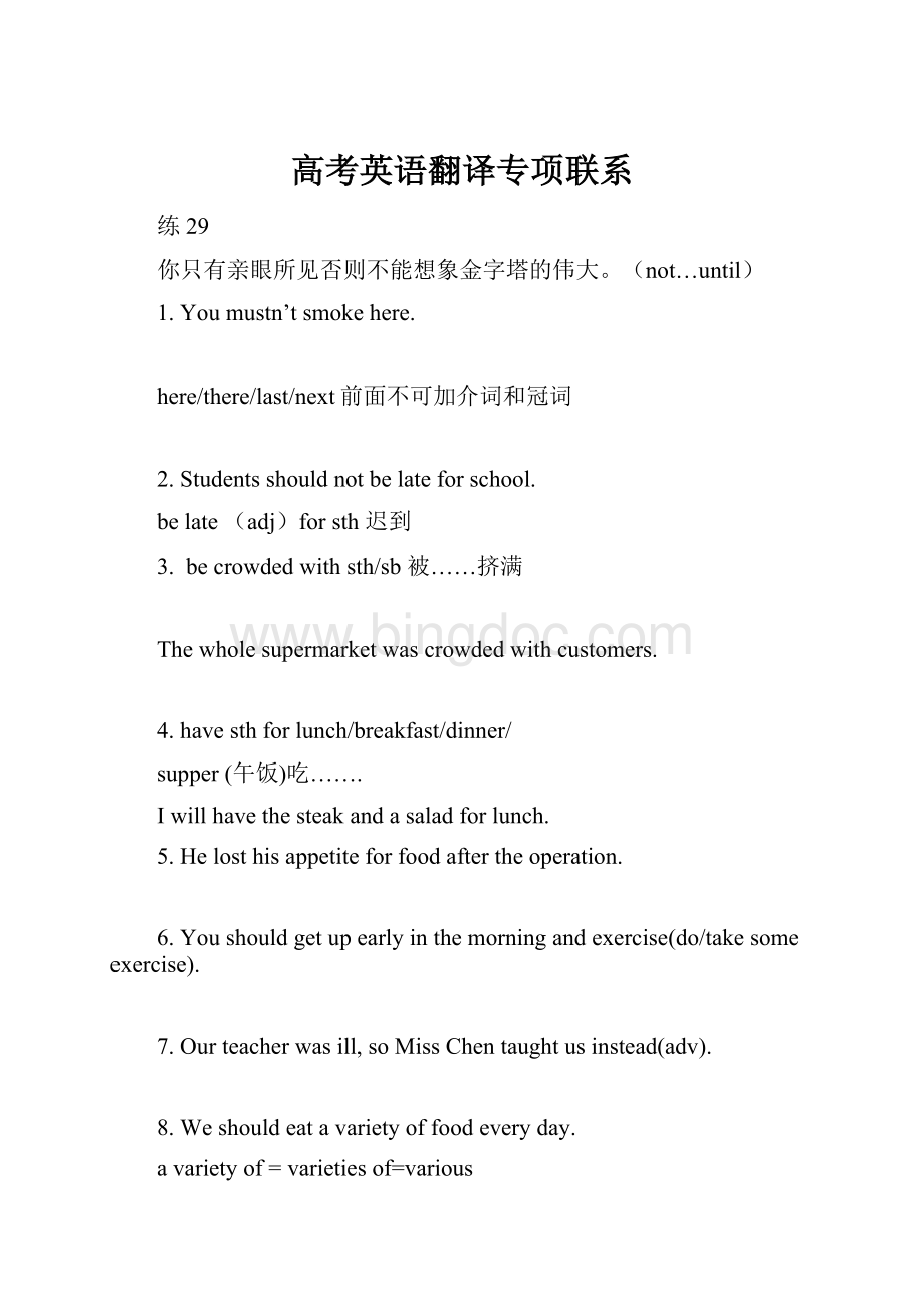 高考英语翻译专项联系.docx_第1页