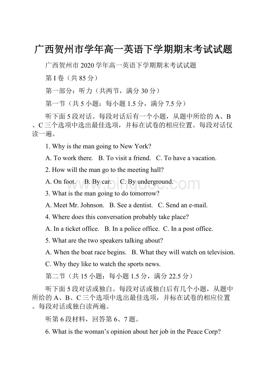 广西贺州市学年高一英语下学期期末考试试题.docx_第1页