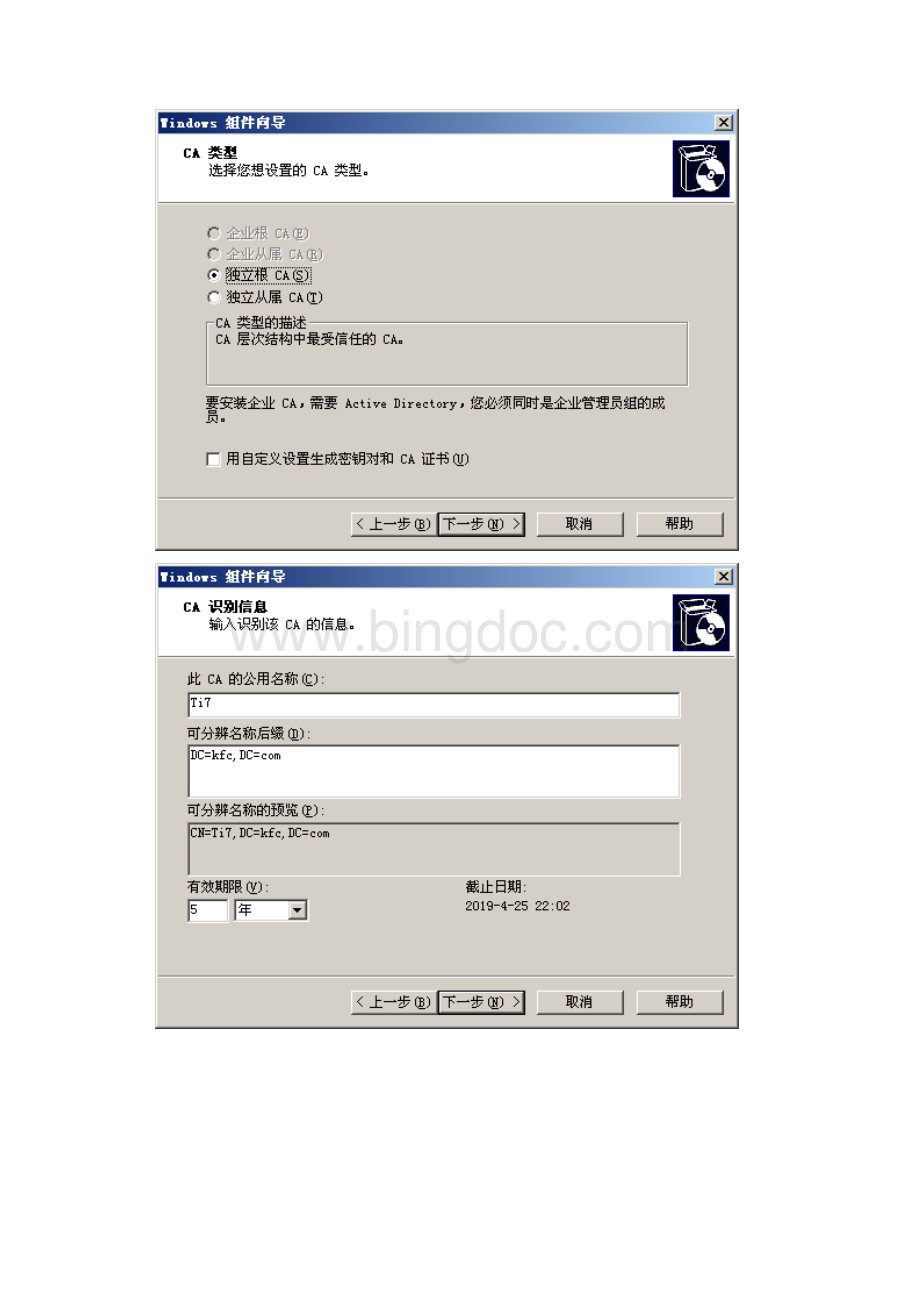 windows实训报告18使用数字证书实现电子邮件加密和签名.docx_第3页