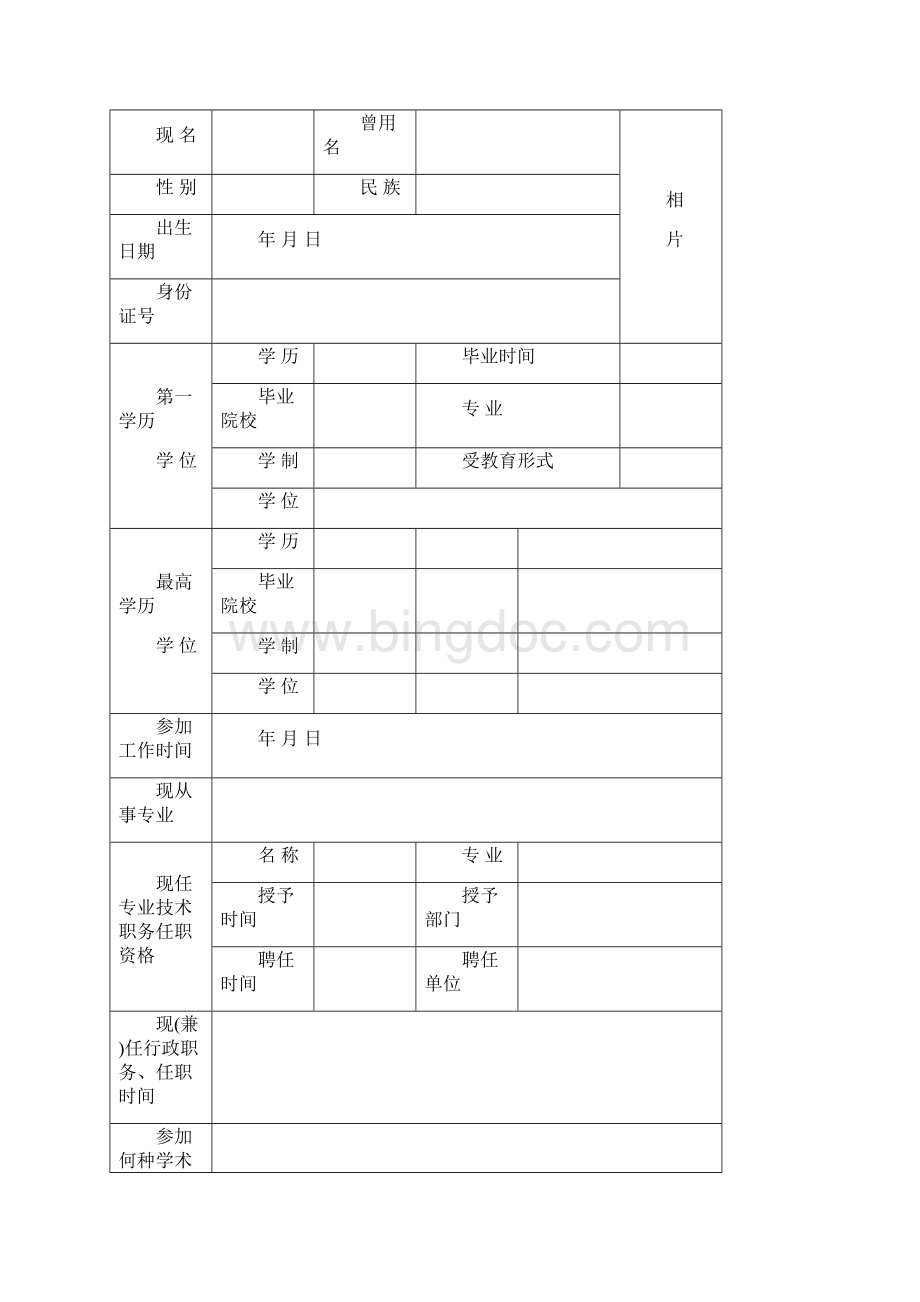 黑龙江职称评审表.docx_第2页