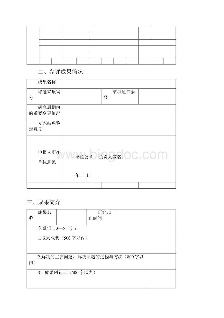 成果申报评审表.docx_第3页