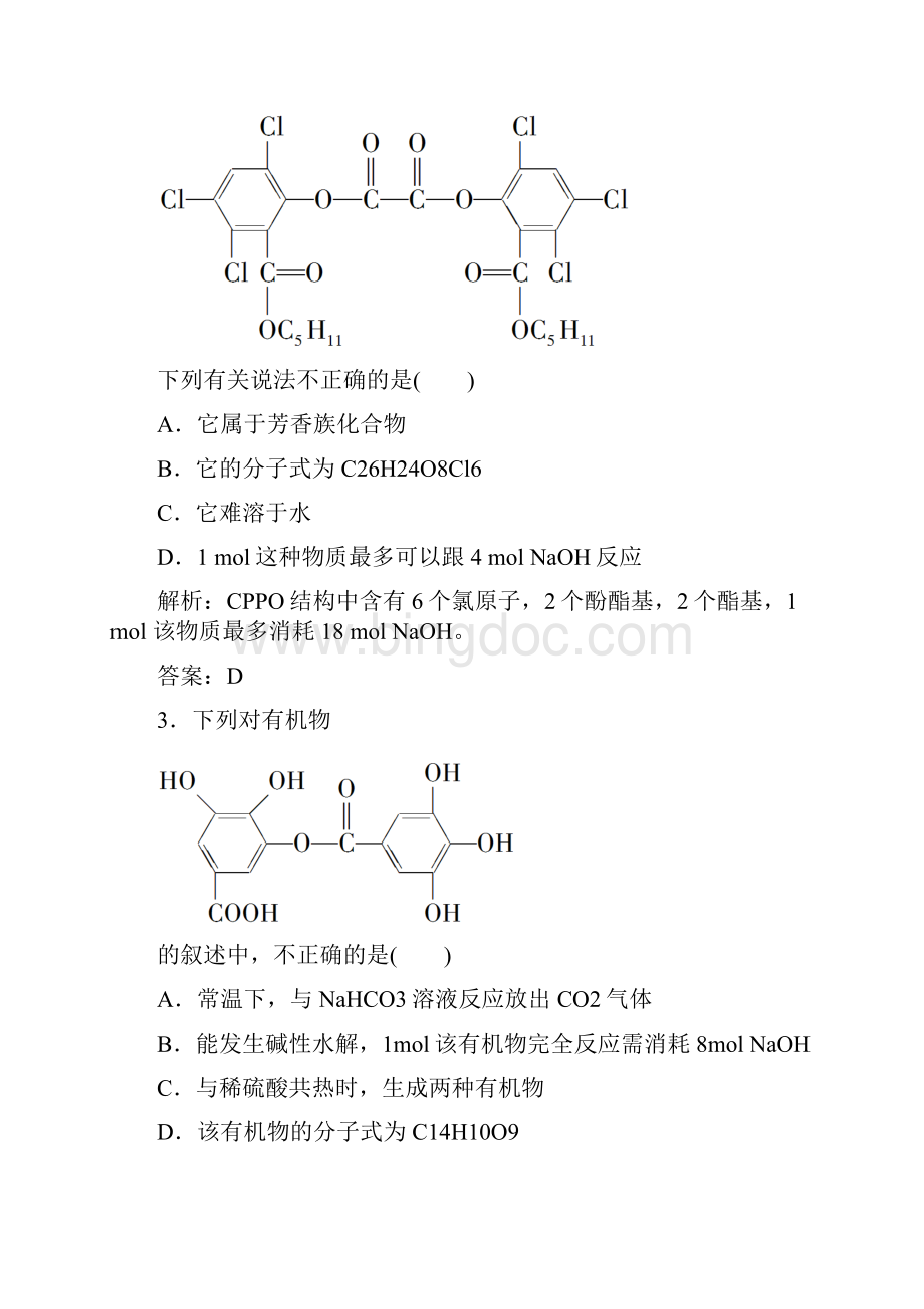 红对勾学年高中化学人教版选修五课时作业20 酯.docx_第2页