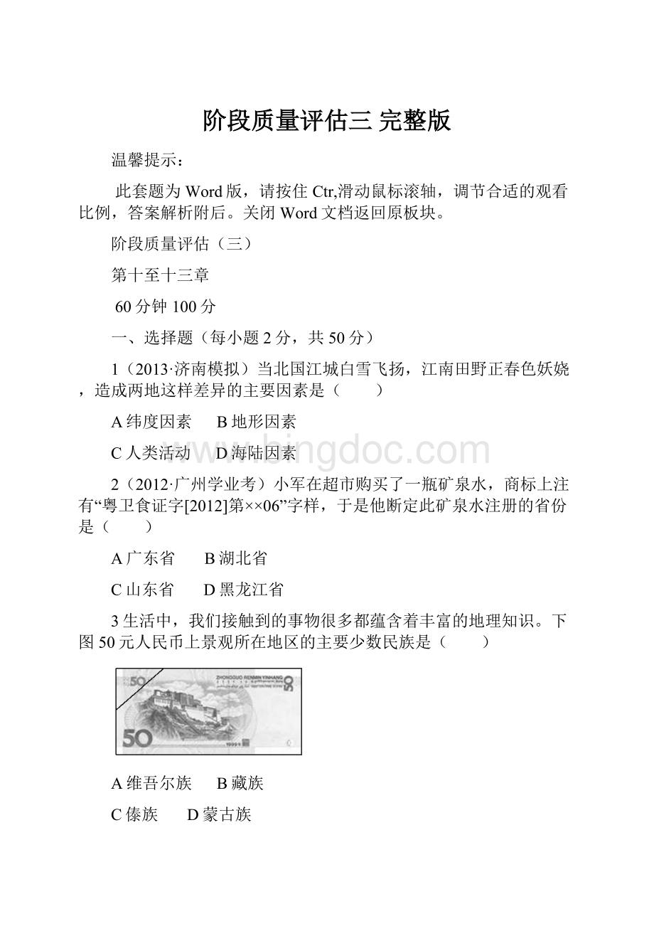 阶段质量评估三 完整版.docx_第1页