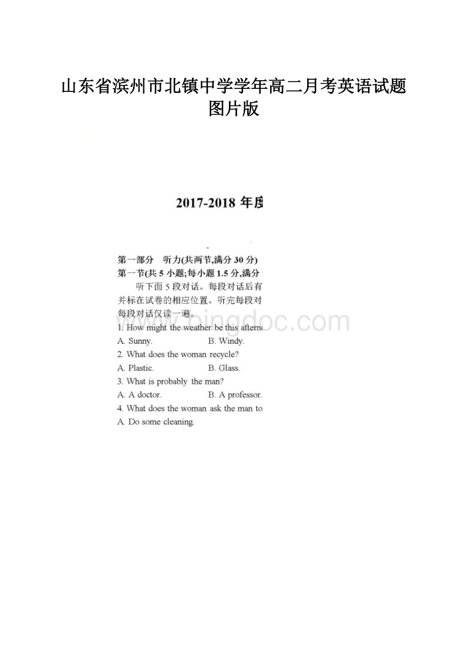 山东省滨州市北镇中学学年高二月考英语试题图片版.docx