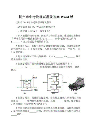 抚州市中考物理试题及答案Word版.docx