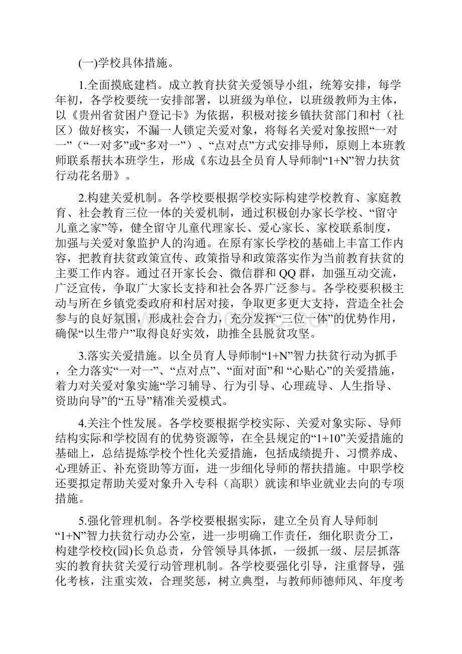 东边县教育局+全员导师制1+N智力扶贫行动工作方案3.docx_第2页