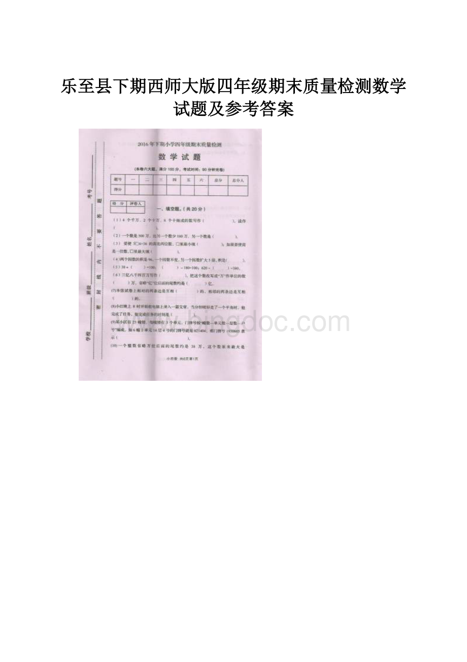 乐至县下期西师大版四年级期末质量检测数学试题及参考答案.docx