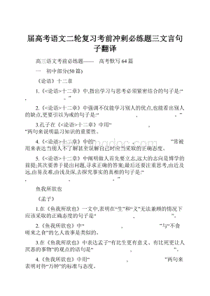 届高考语文二轮复习考前冲剌必练题三文言句子翻译.docx