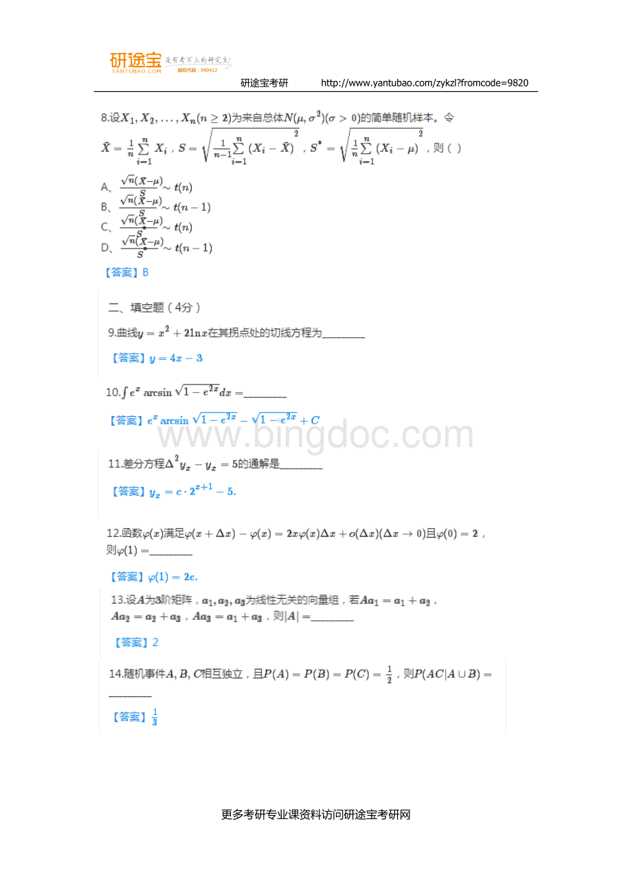 考研数学三真题与答案解析.docx_第3页