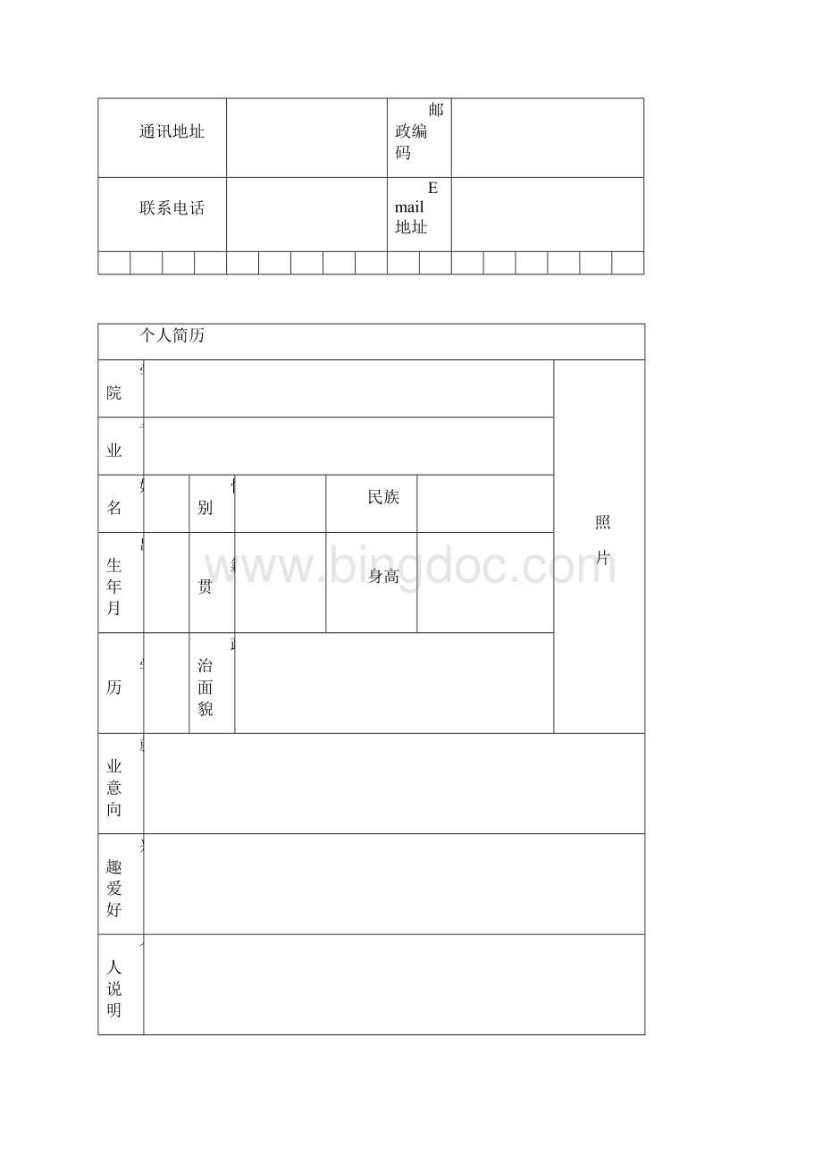 个人标准简历表格.docx_第3页