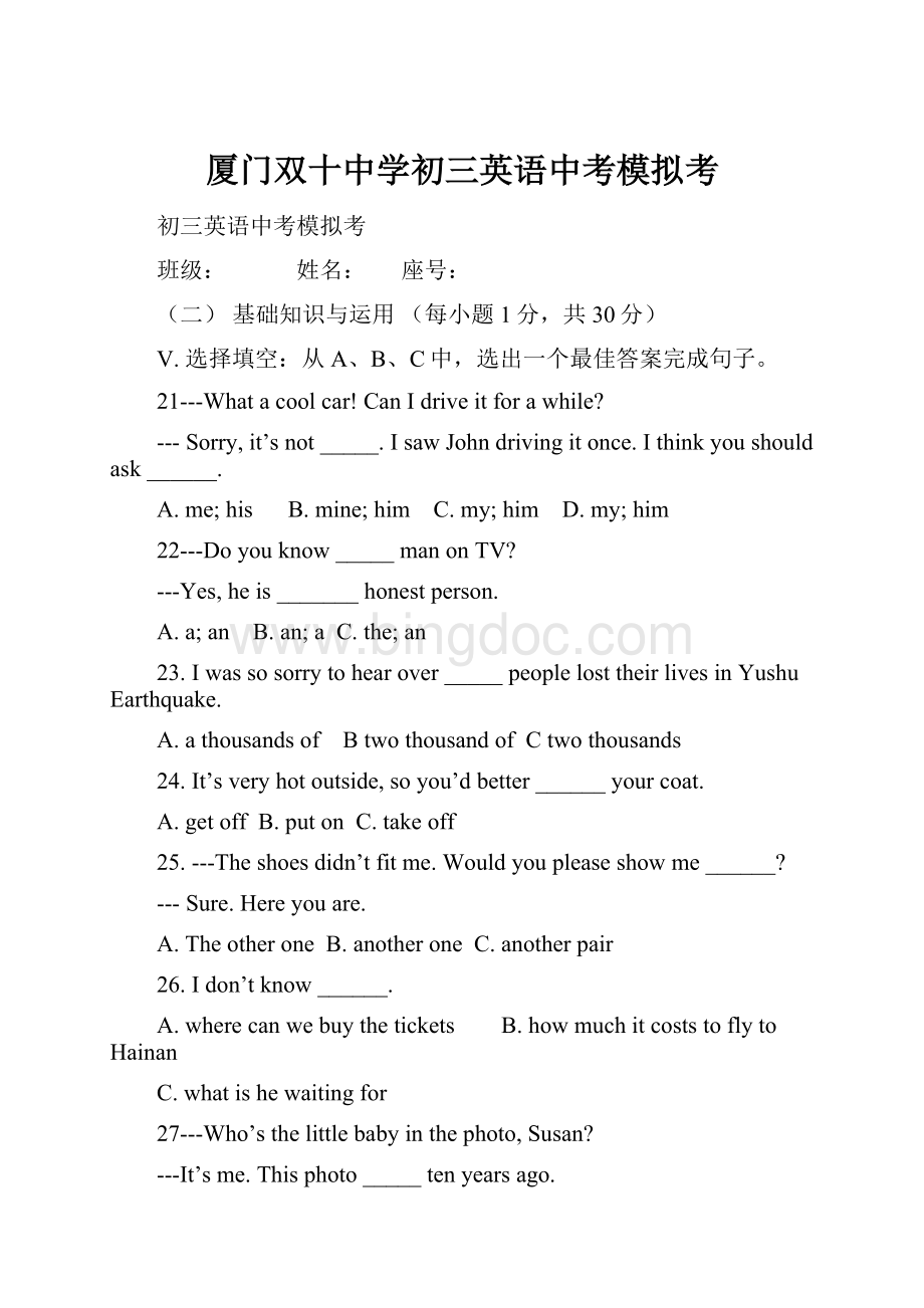 厦门双十中学初三英语中考模拟考.docx_第1页