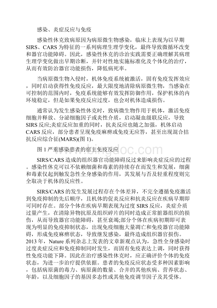 中国急诊感染性休克临床实践指南最新版.docx_第3页