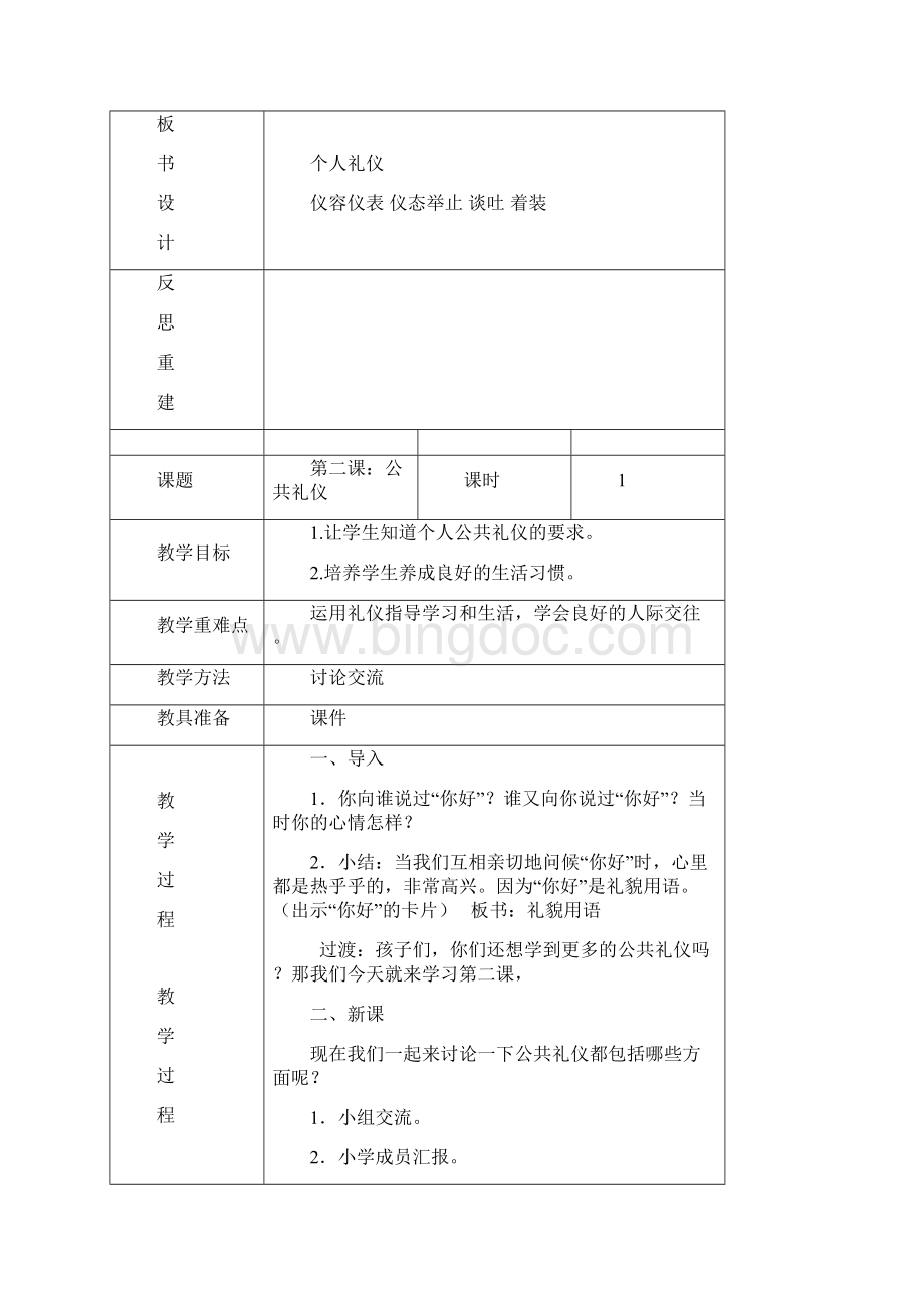 小学生养成教育教案一年级.docx_第3页