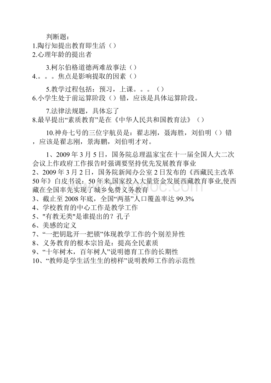 教师招聘考试公共综合知识.docx_第2页