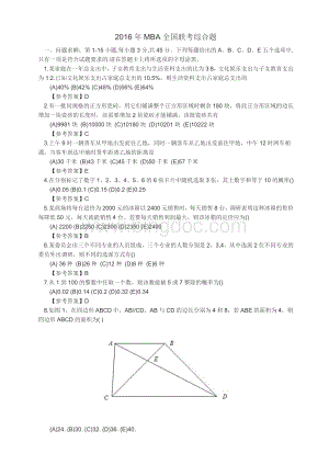 MBA全国联考综合题.docx