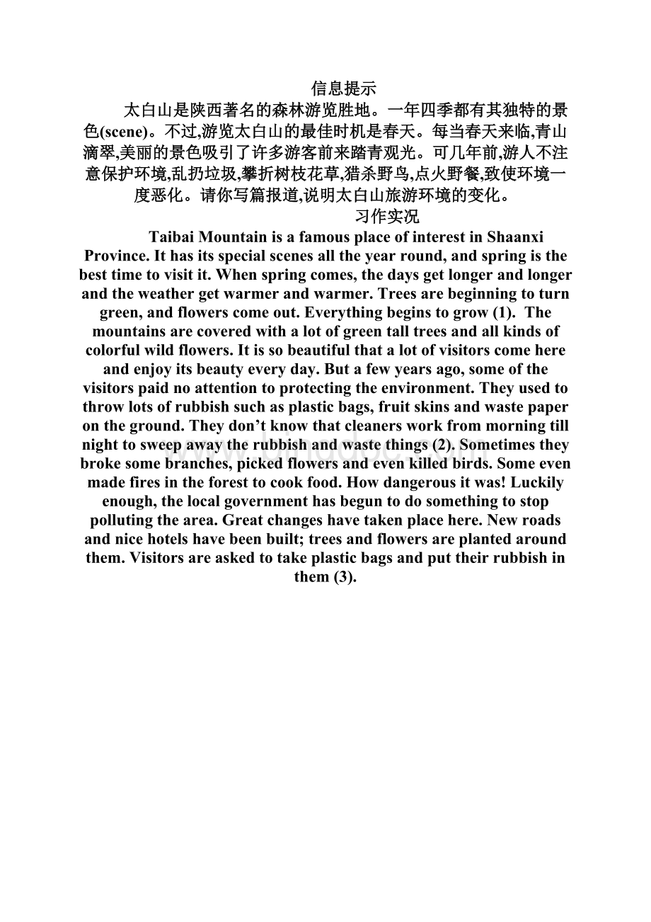 东莞市中考英语作文讲义书面表达常见错误分析.docx_第2页