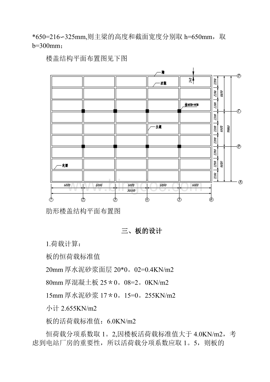 精品钢筋混凝土板肋形楼盖结构设计.docx_第2页