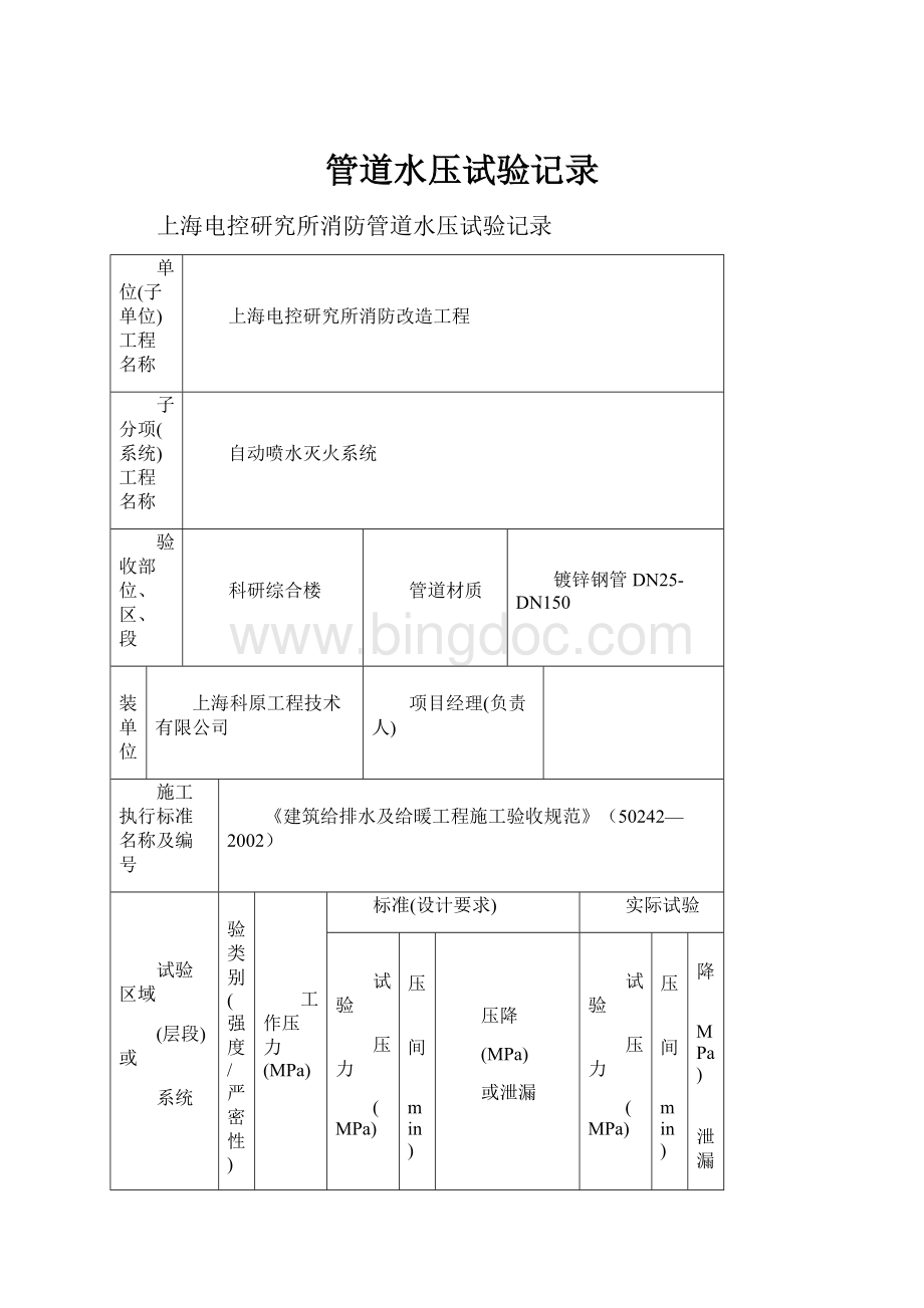 管道水压试验记录.docx