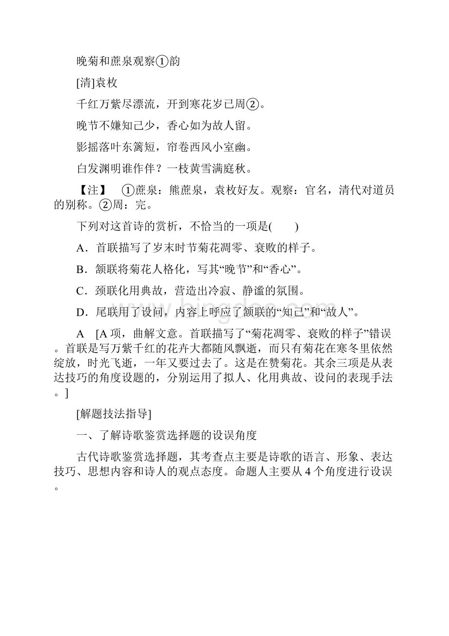 学年度广东高考语文复习讲义第2部分 专题2 诗歌鉴赏.docx_第2页