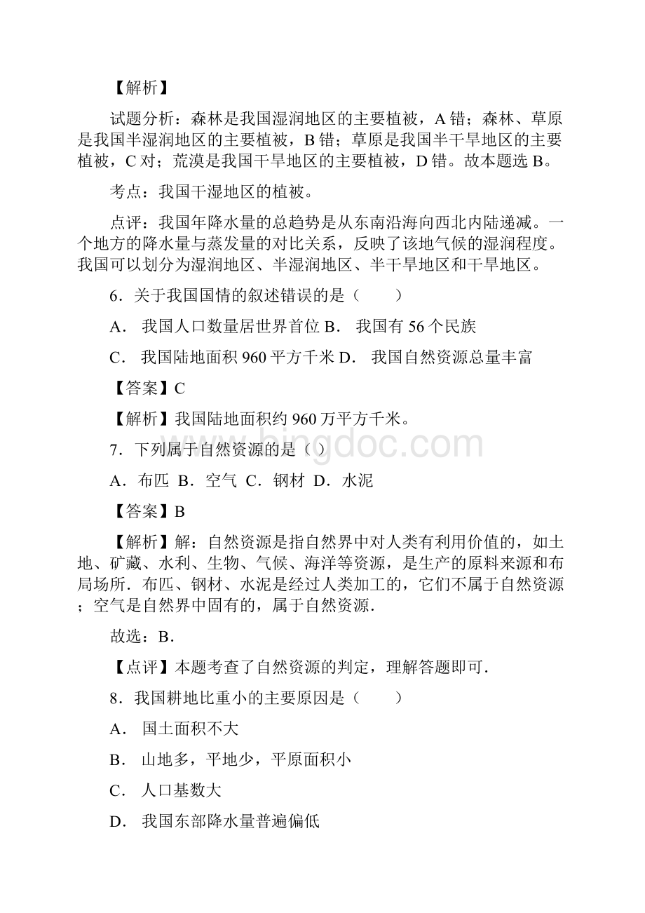 初中地理 中国的自然资源 训练测试 自助学习自助餐 阅览题浏览题.docx_第3页