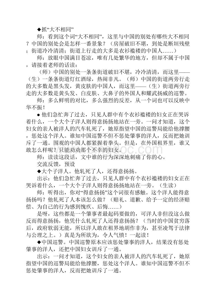 小学四年级语文《为中华之崛起而读书》第二课时教学设计.docx_第3页