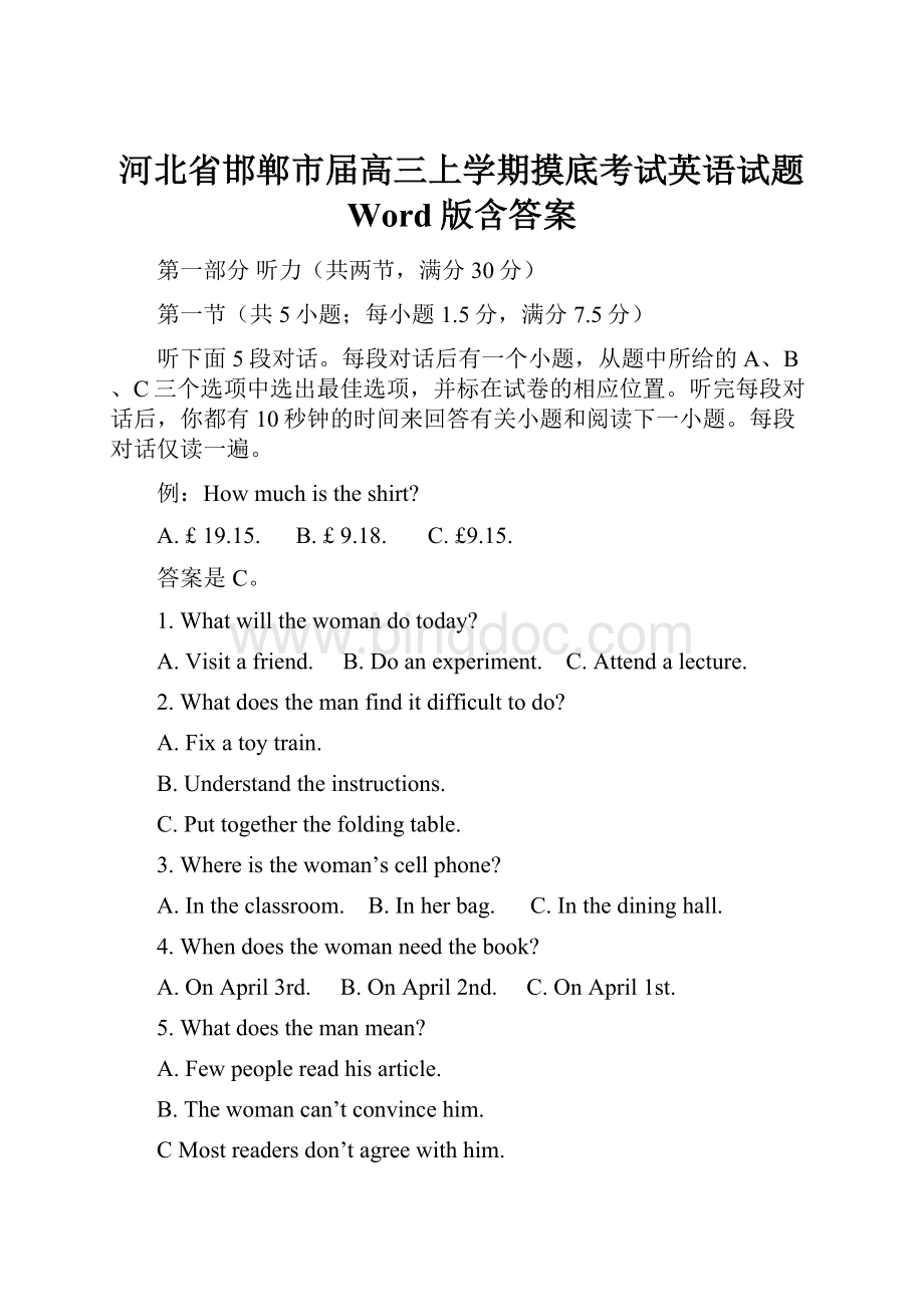 河北省邯郸市届高三上学期摸底考试英语试题 Word版含答案.docx_第1页