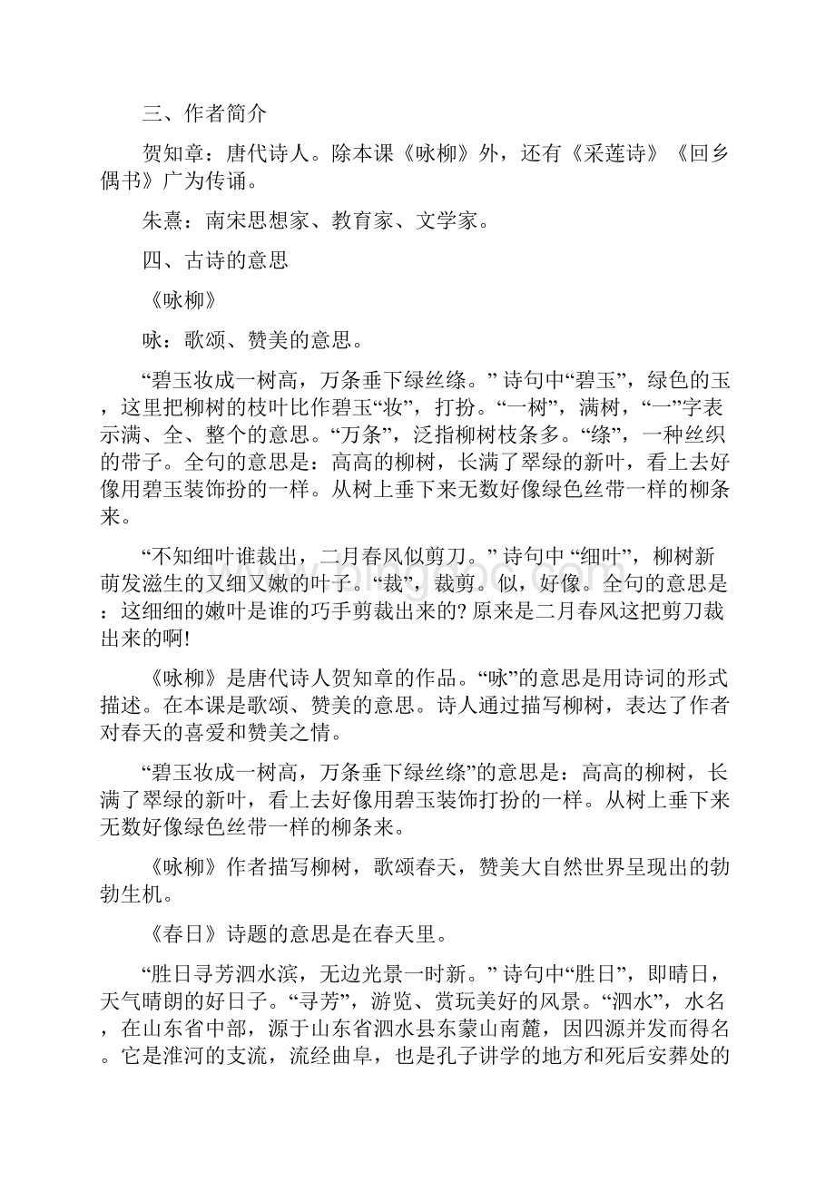 人教版小学三年级语文下册单元复习资料.docx_第3页