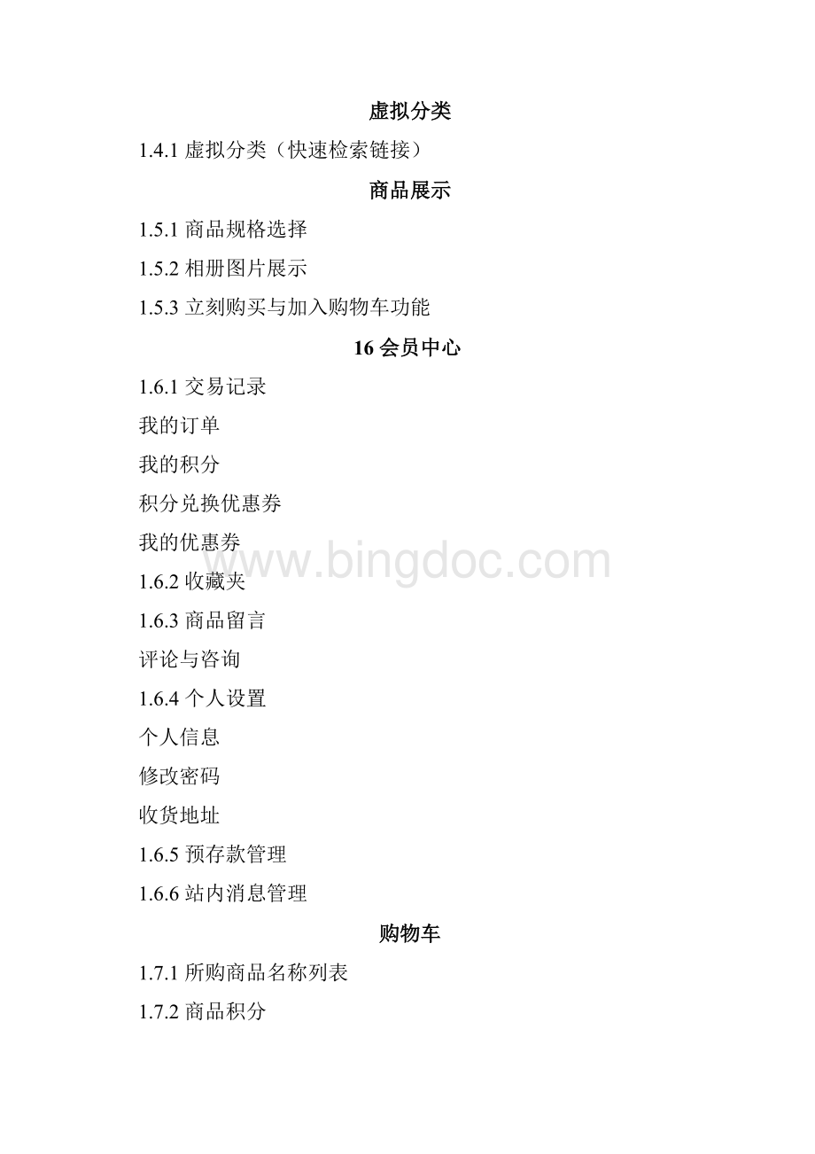 B2B功能列表.docx_第3页