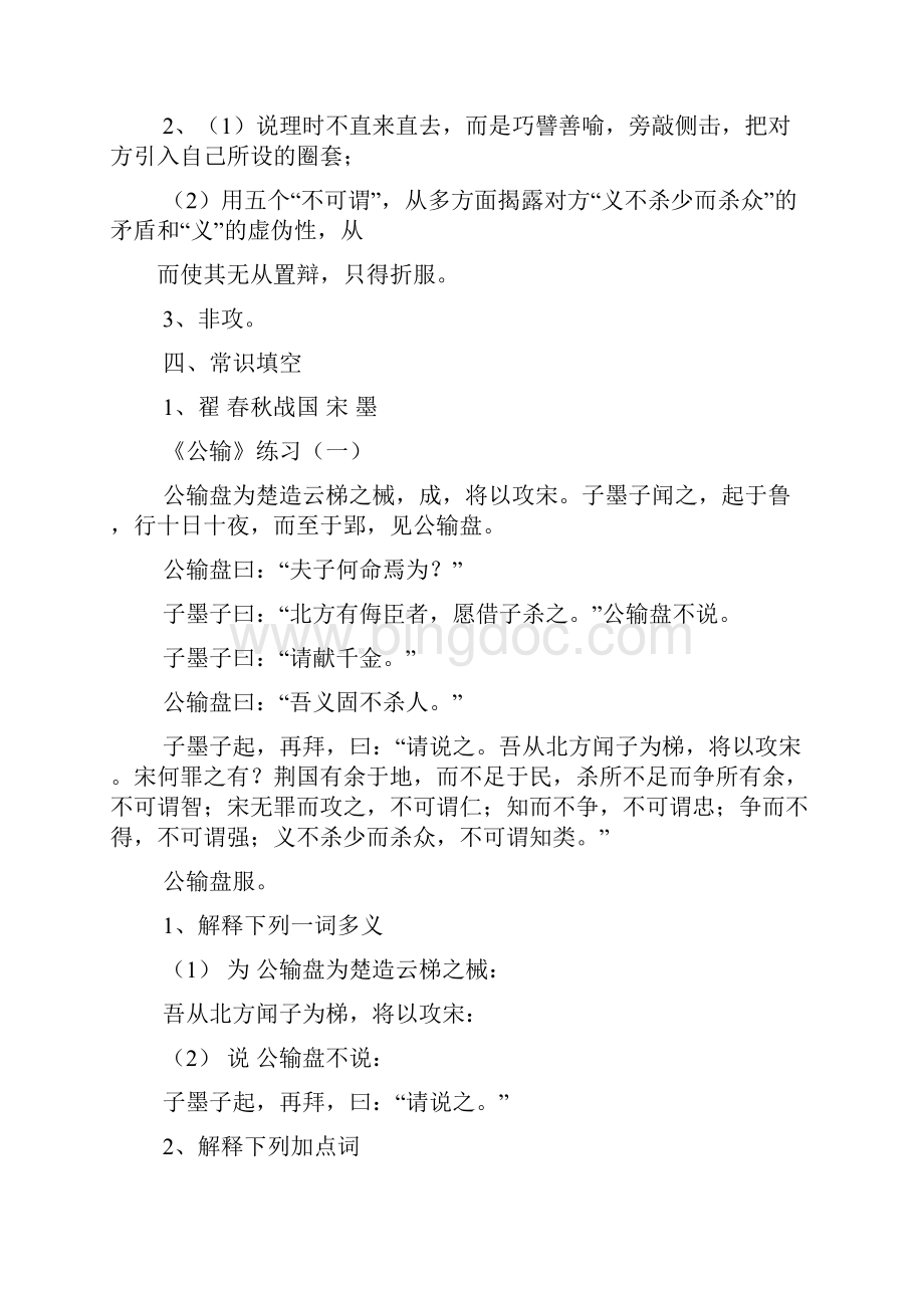 作文墨子与公输般.docx_第3页