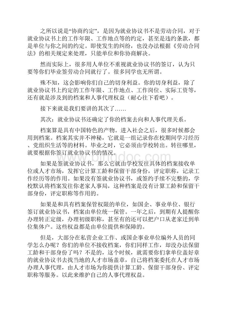 就业协议书报到证与人事代理一问一答课件.docx_第2页