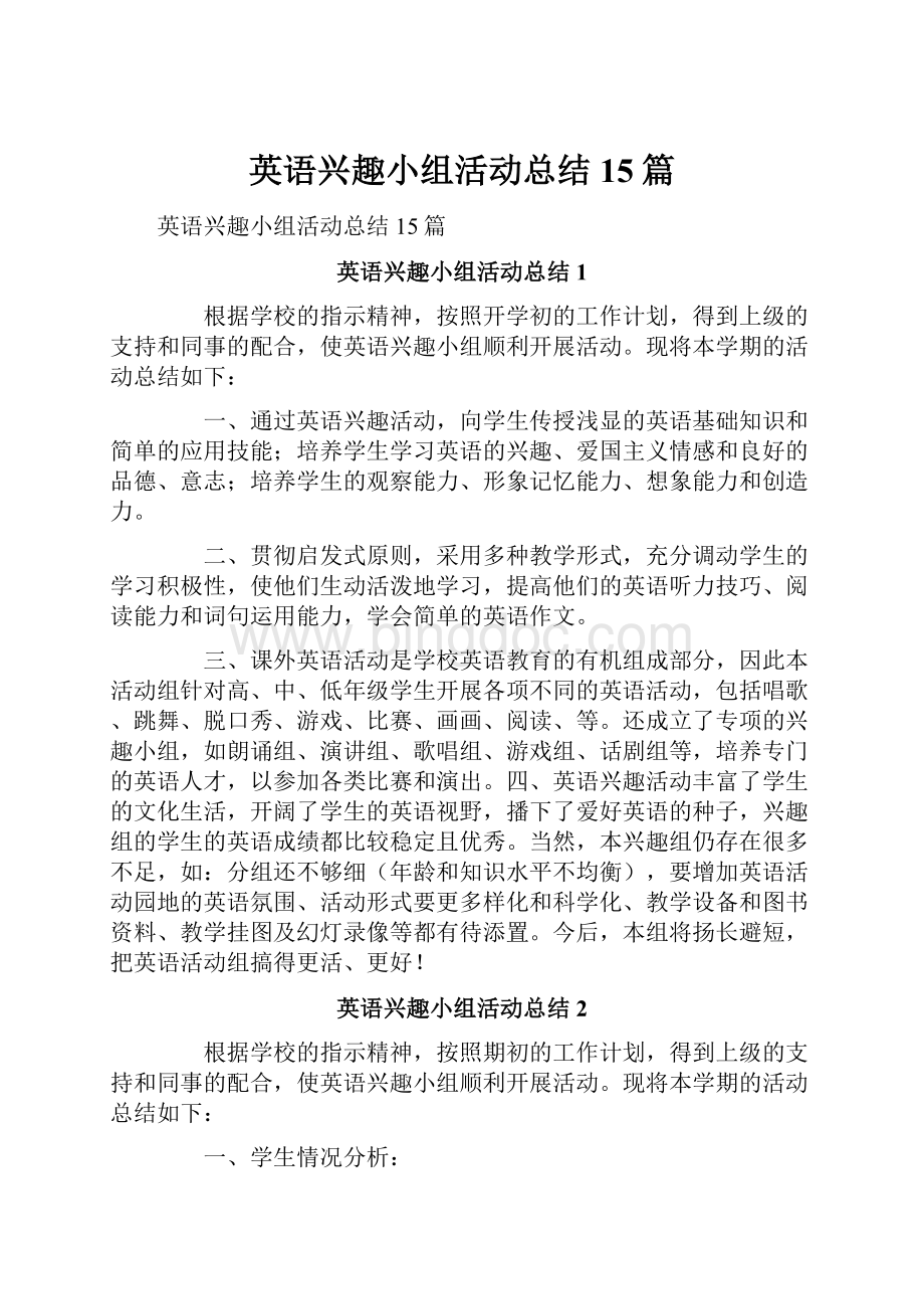 英语兴趣小组活动总结15篇.docx_第1页