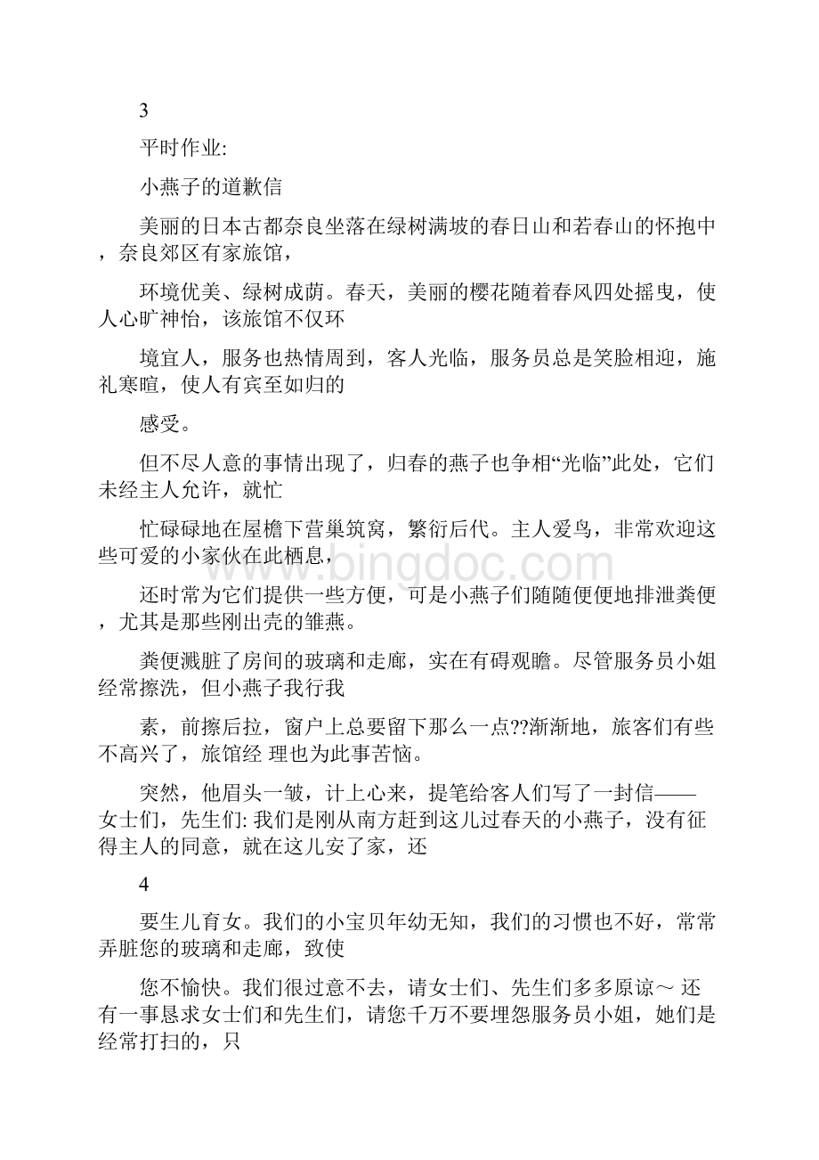 小燕子的道歉信公共关系.docx_第3页