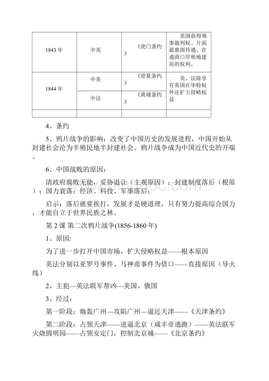 八年级历史上册考点重要知识点精编126课最新教育部编人教版.docx_第2页