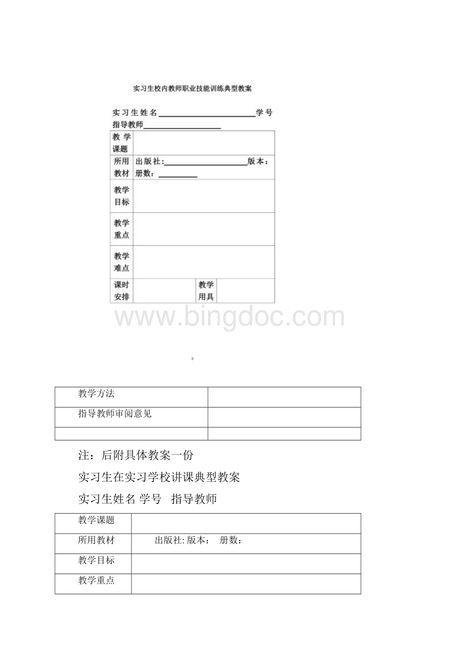 教师职业技能训练典型教案.docx_第2页