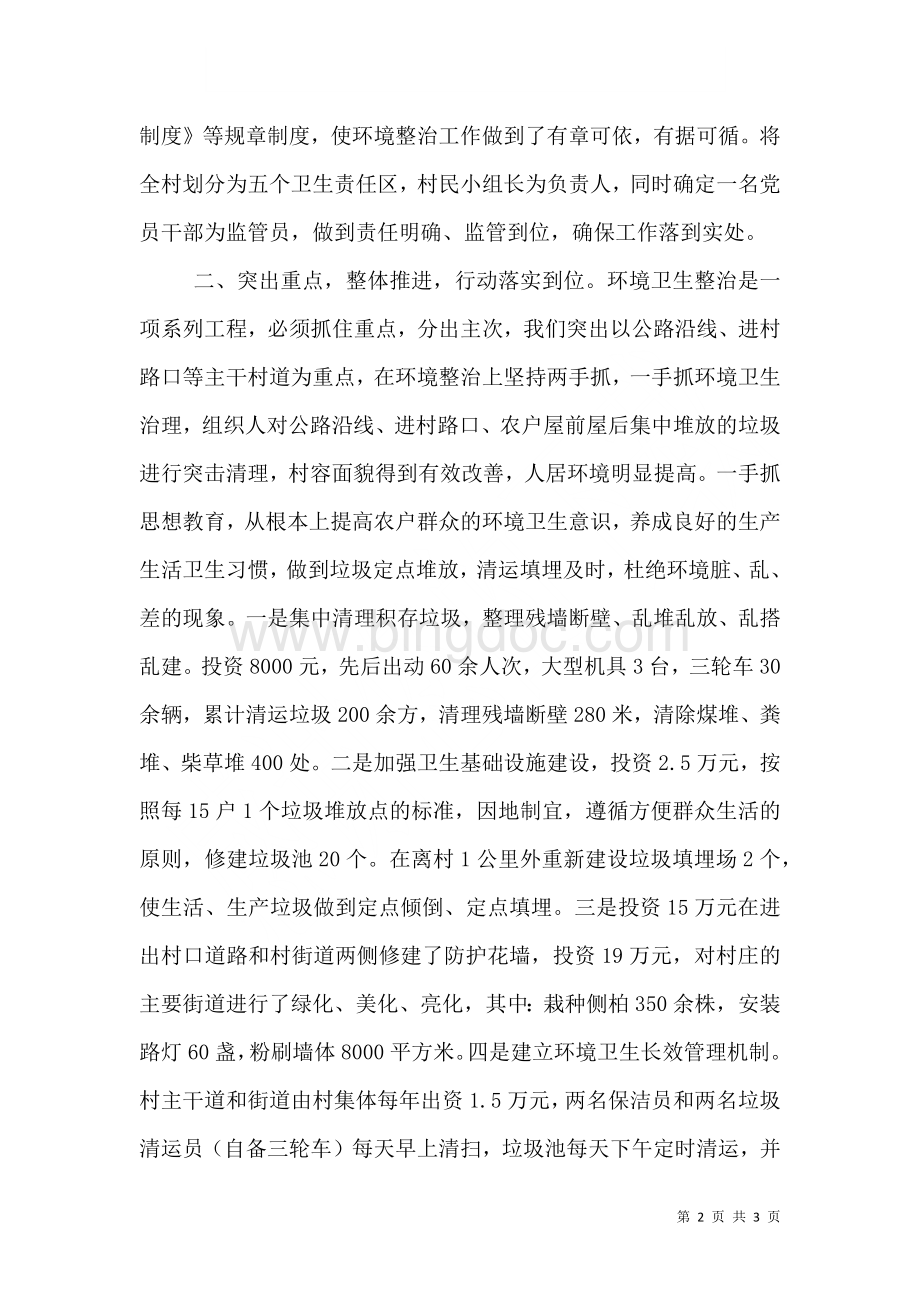 乡村环境整治典型材料（一）.doc_第2页