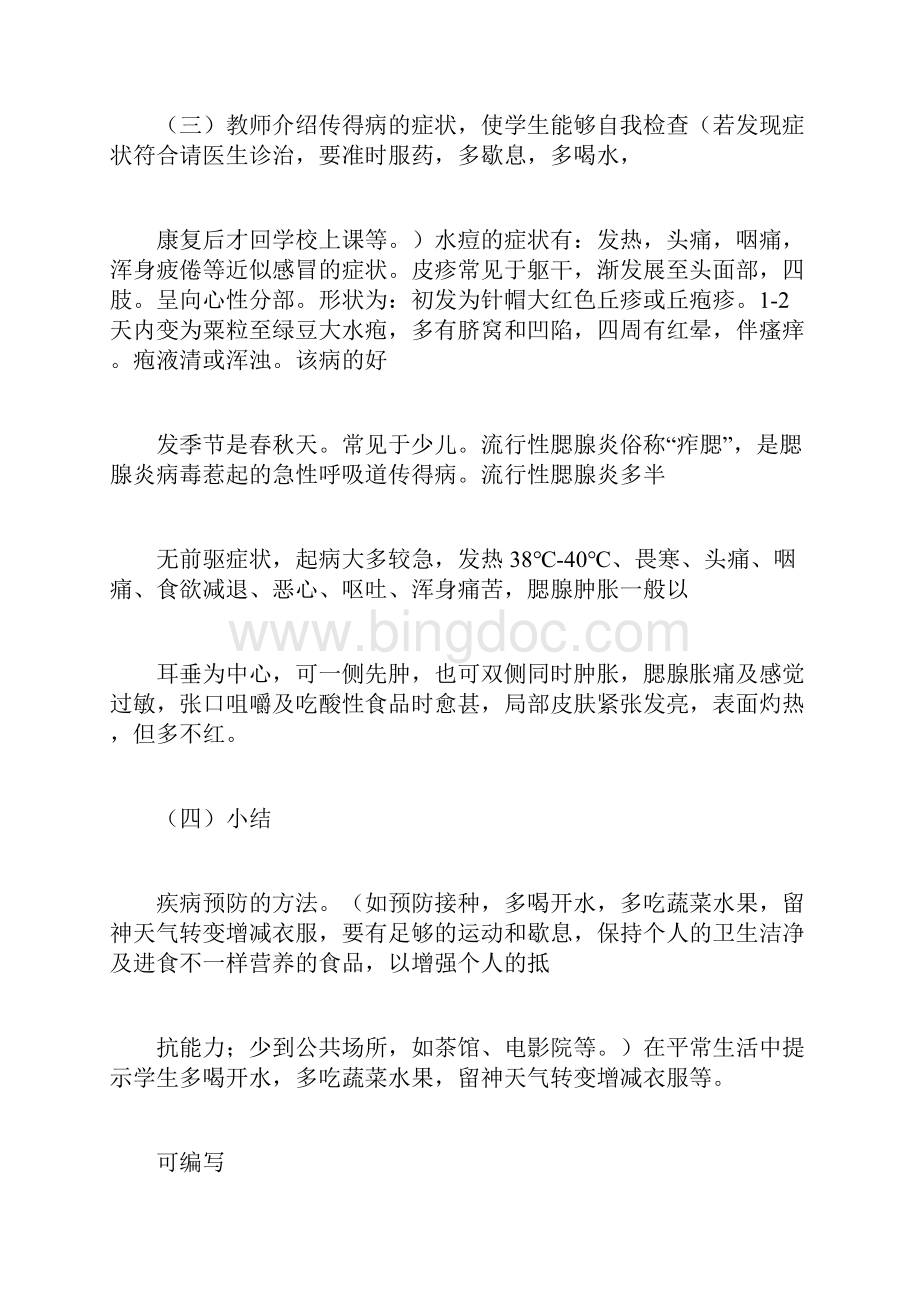 小学卫生健康教育教案.docx_第3页