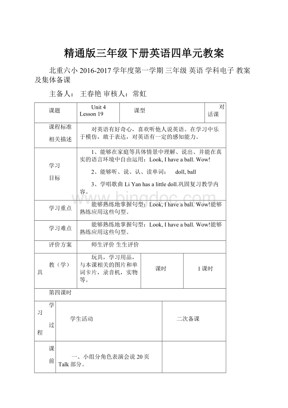 精通版三年级下册英语四单元教案.docx_第1页