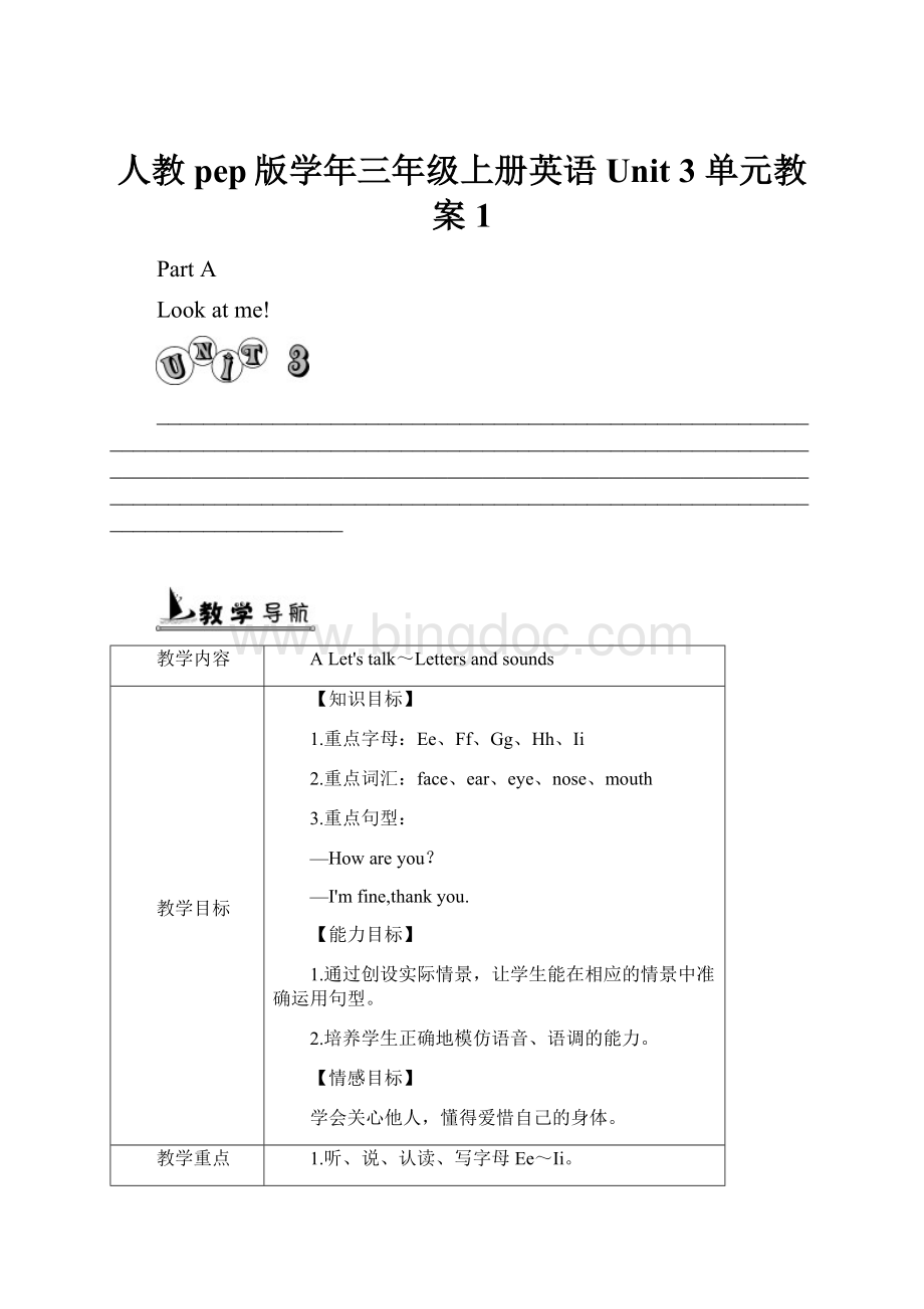 人教pep版学年三年级上册英语Unit 3 单元教案 1.docx_第1页