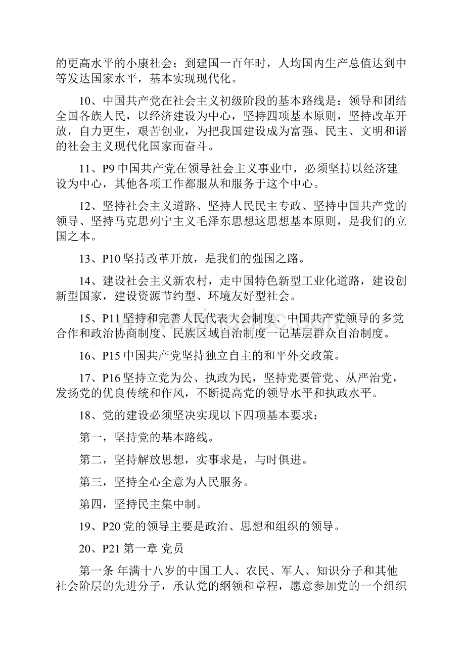 中国共产党章程考试要点.docx_第2页