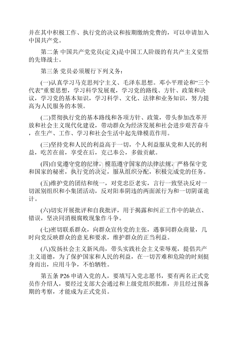 中国共产党章程考试要点.docx_第3页