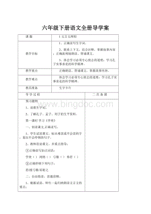 六年级下册语文全册导学案.docx