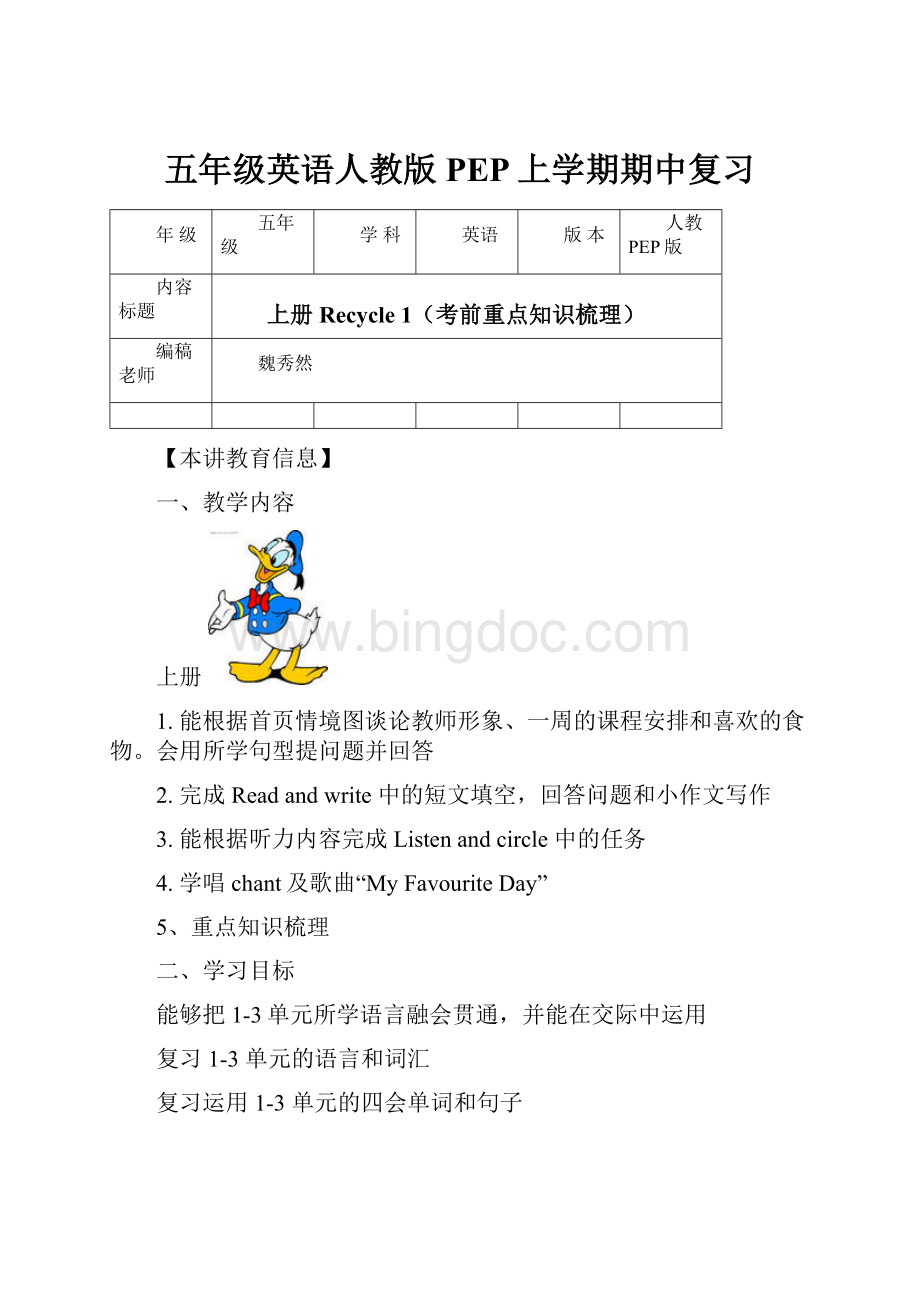 五年级英语人教版PEP上学期期中复习.docx