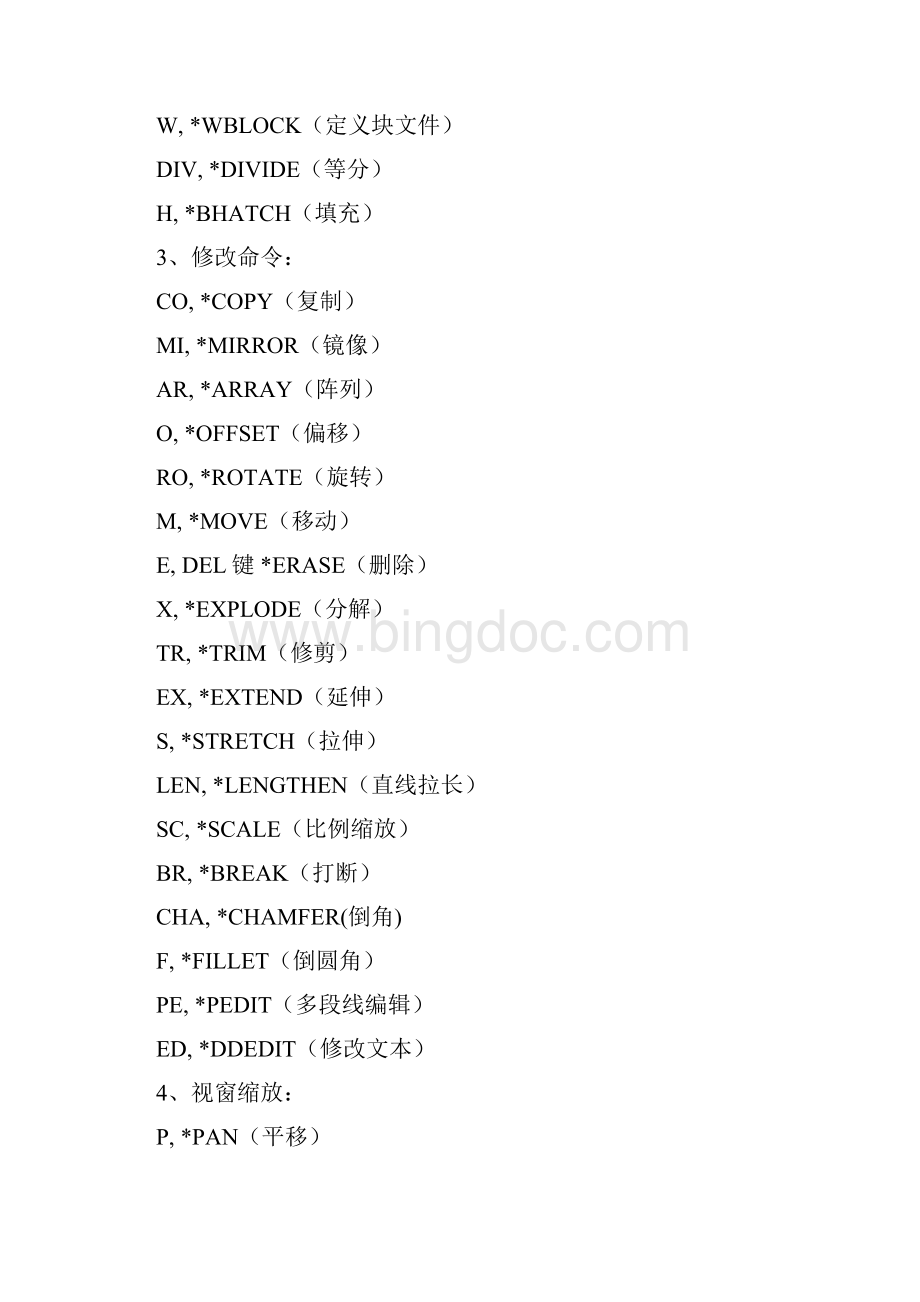 计算机制图的快捷键及技巧.docx_第2页