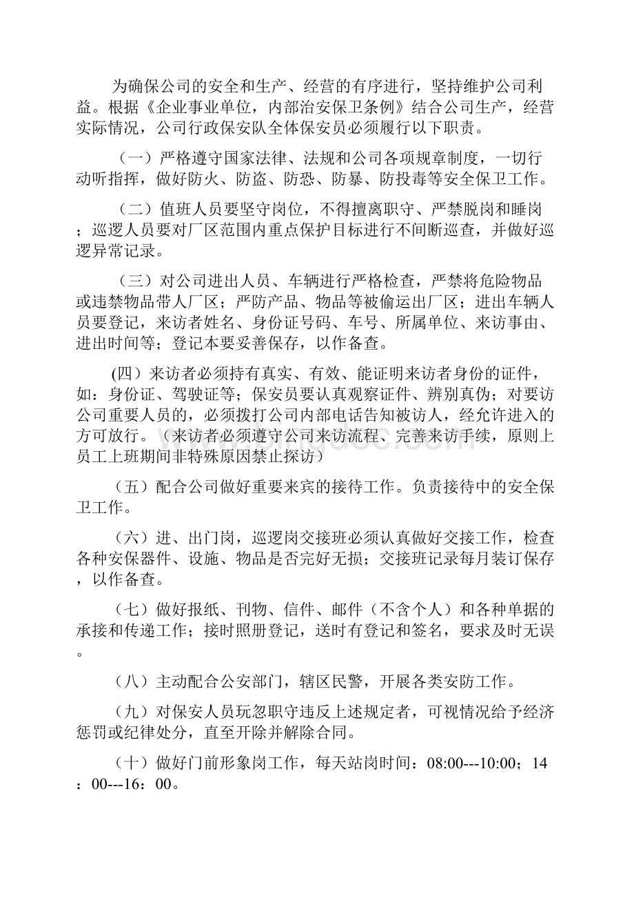 保安管理细则.docx_第2页