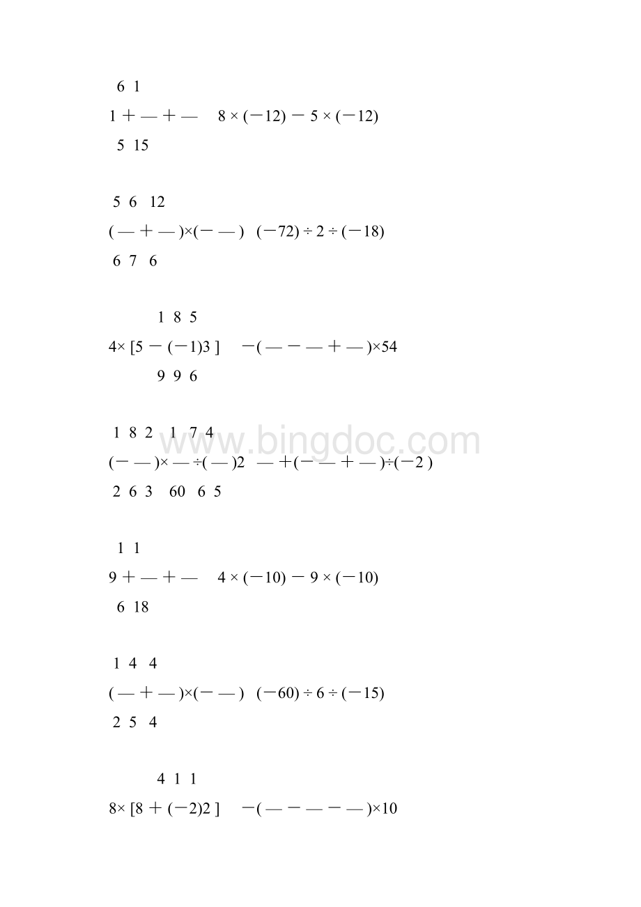七年级数学上册有理数计算题专项训练 47.docx_第2页