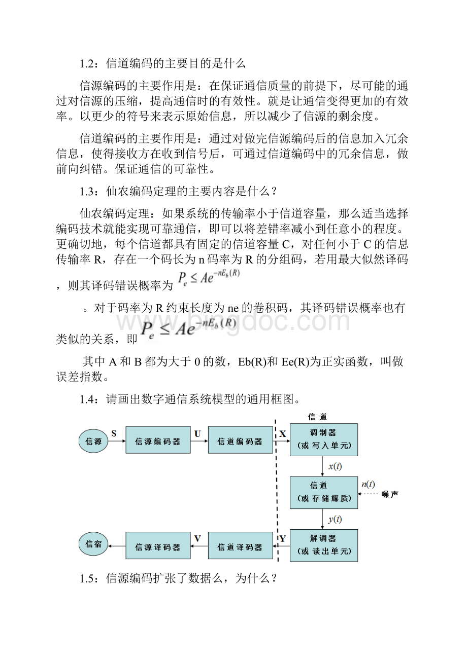 编码理论习题.docx_第2页