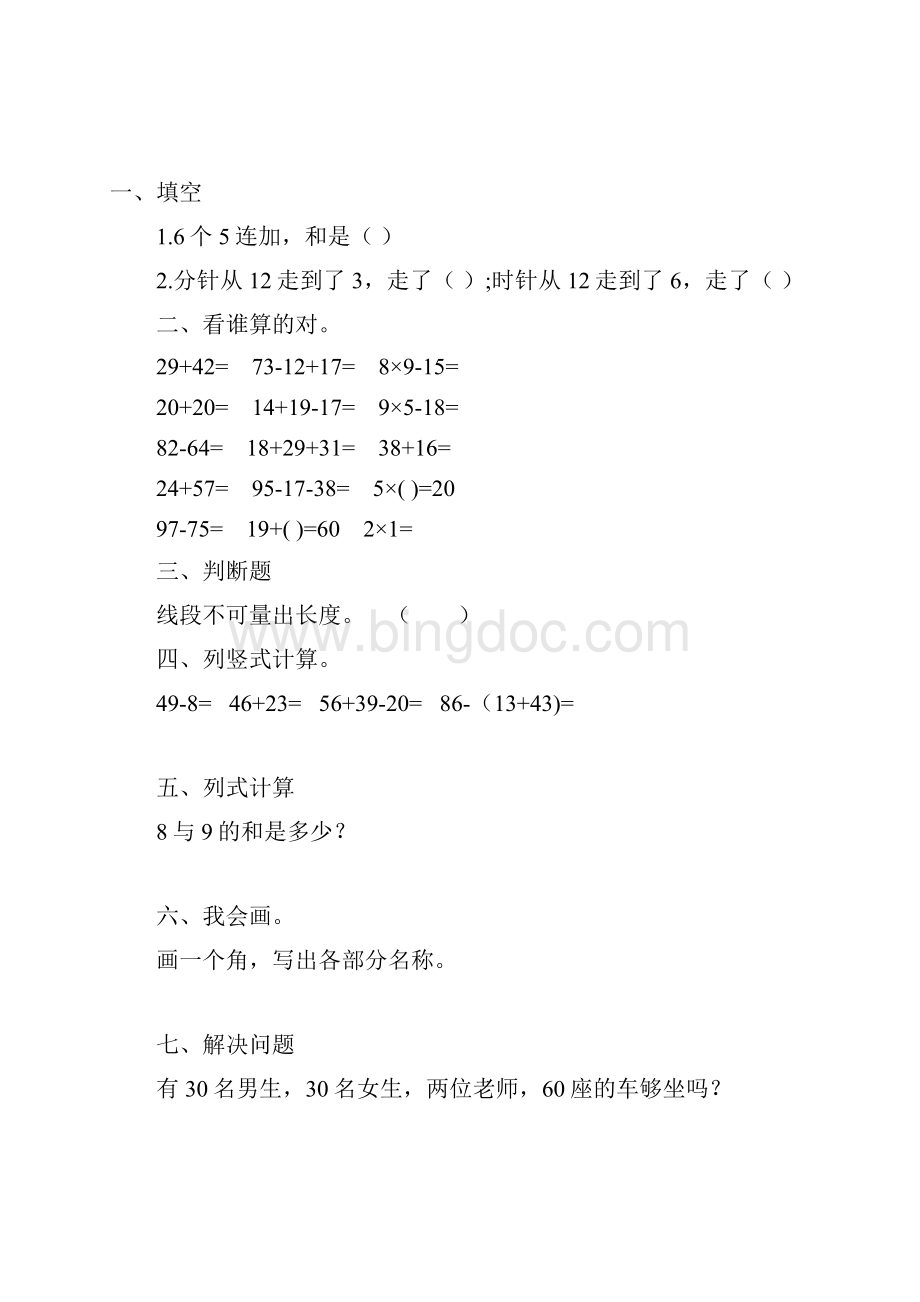 新版二年级数学上册寒假作业65.docx_第3页