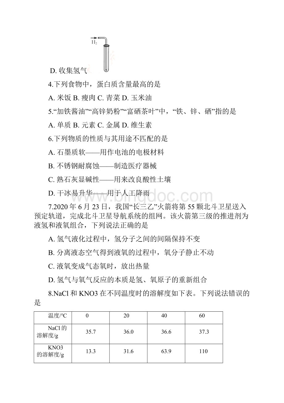 福建省中考化学试题与答案.docx_第2页