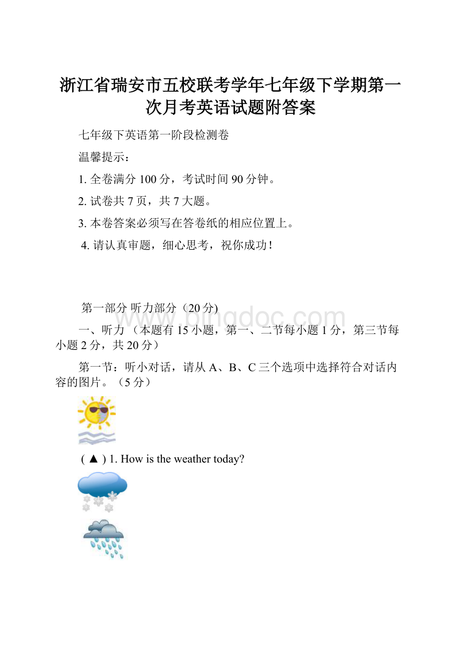 浙江省瑞安市五校联考学年七年级下学期第一次月考英语试题附答案.docx