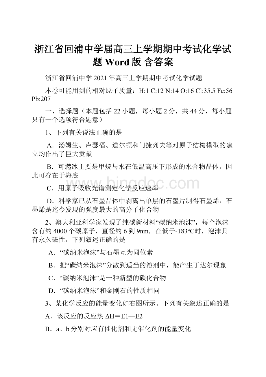 浙江省回浦中学届高三上学期期中考试化学试题Word版 含答案.docx